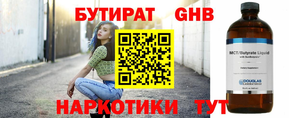 Бутират 1.4BDO  БУТИРАТ  Мегион  Вход с VPN 