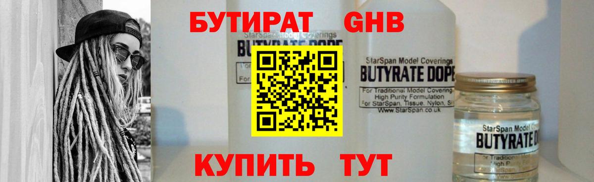 Бутират GHB Мегион