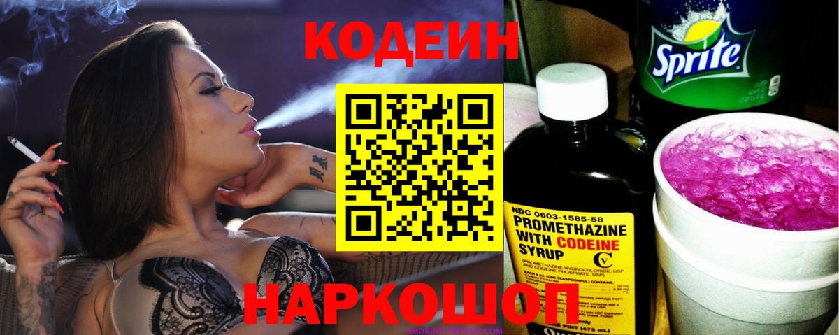 Кодеиновый сироп Lean Purple Drank Мегион